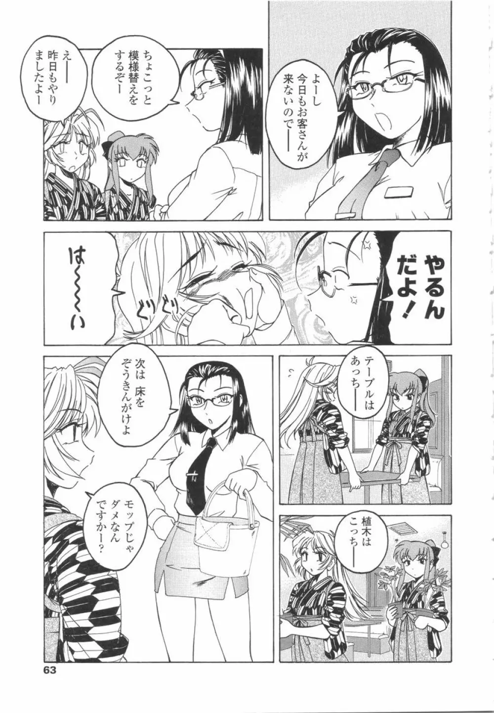 ふたなりイエスタディ Page.63