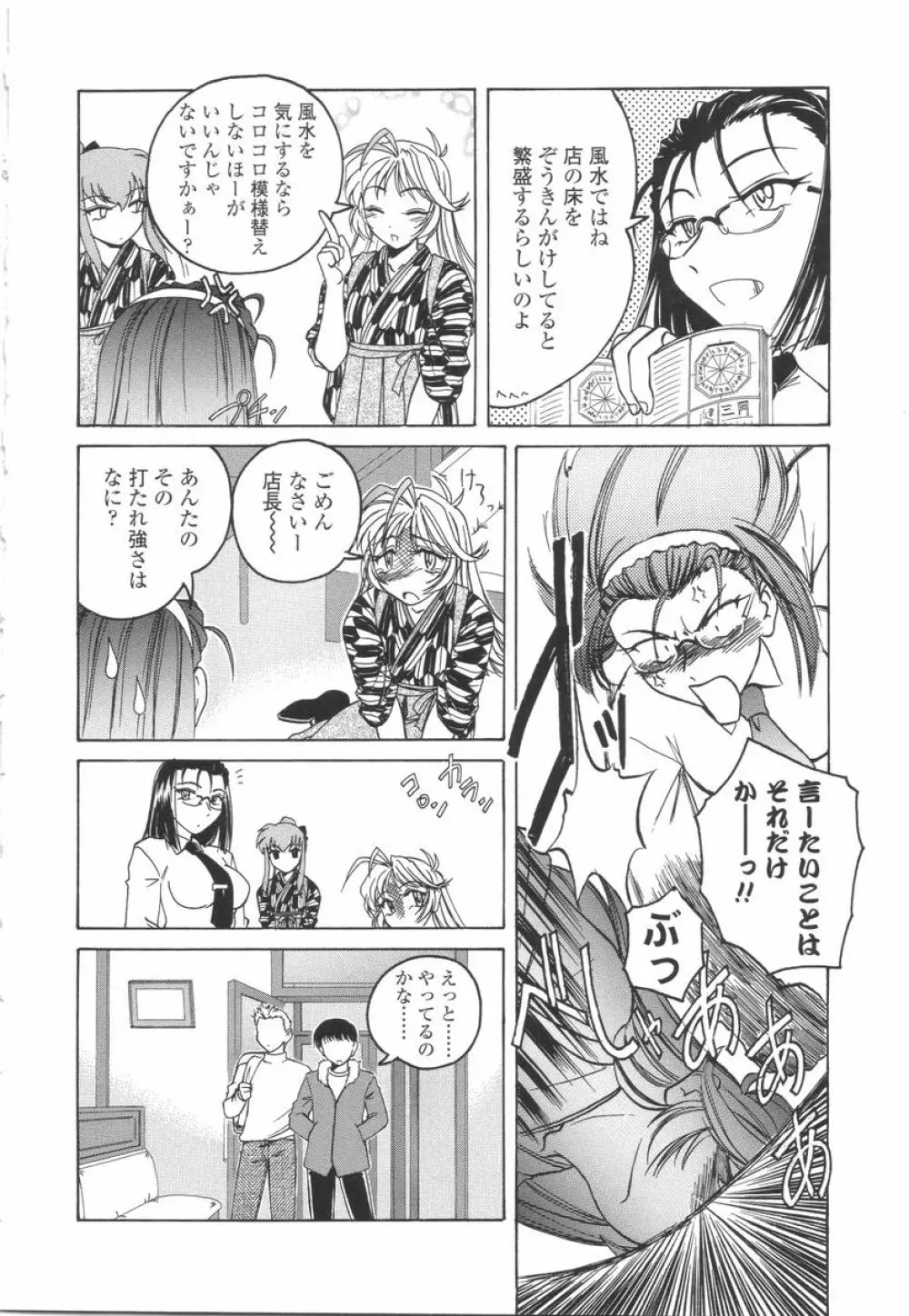 ふたなりイエスタディ Page.64