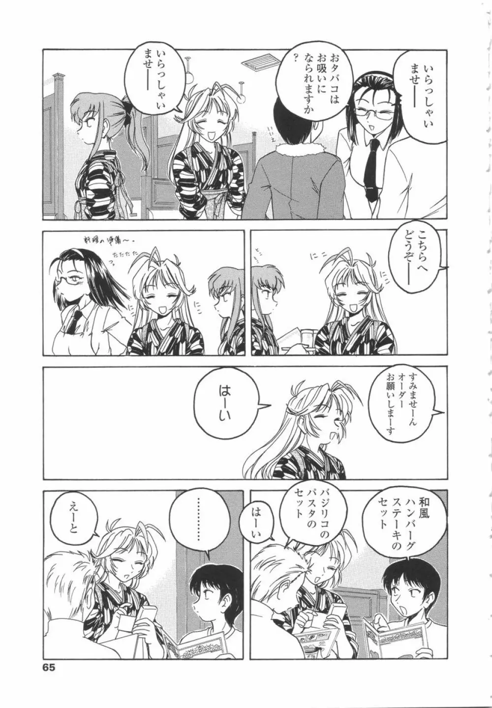 ふたなりイエスタディ Page.65