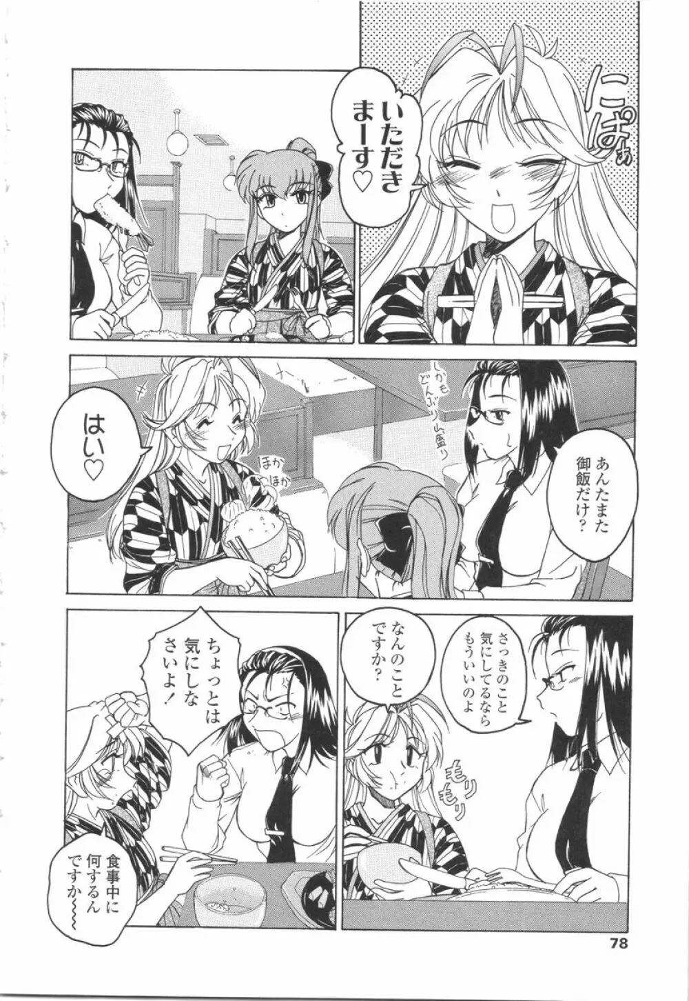 ふたなりイエスタディ Page.78