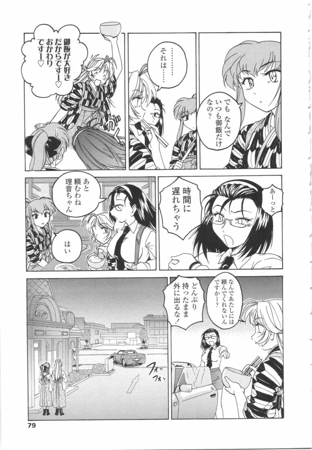 ふたなりイエスタディ Page.79