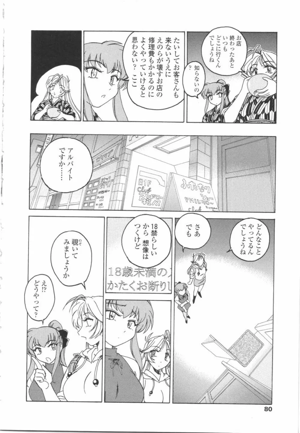 ふたなりイエスタディ Page.80