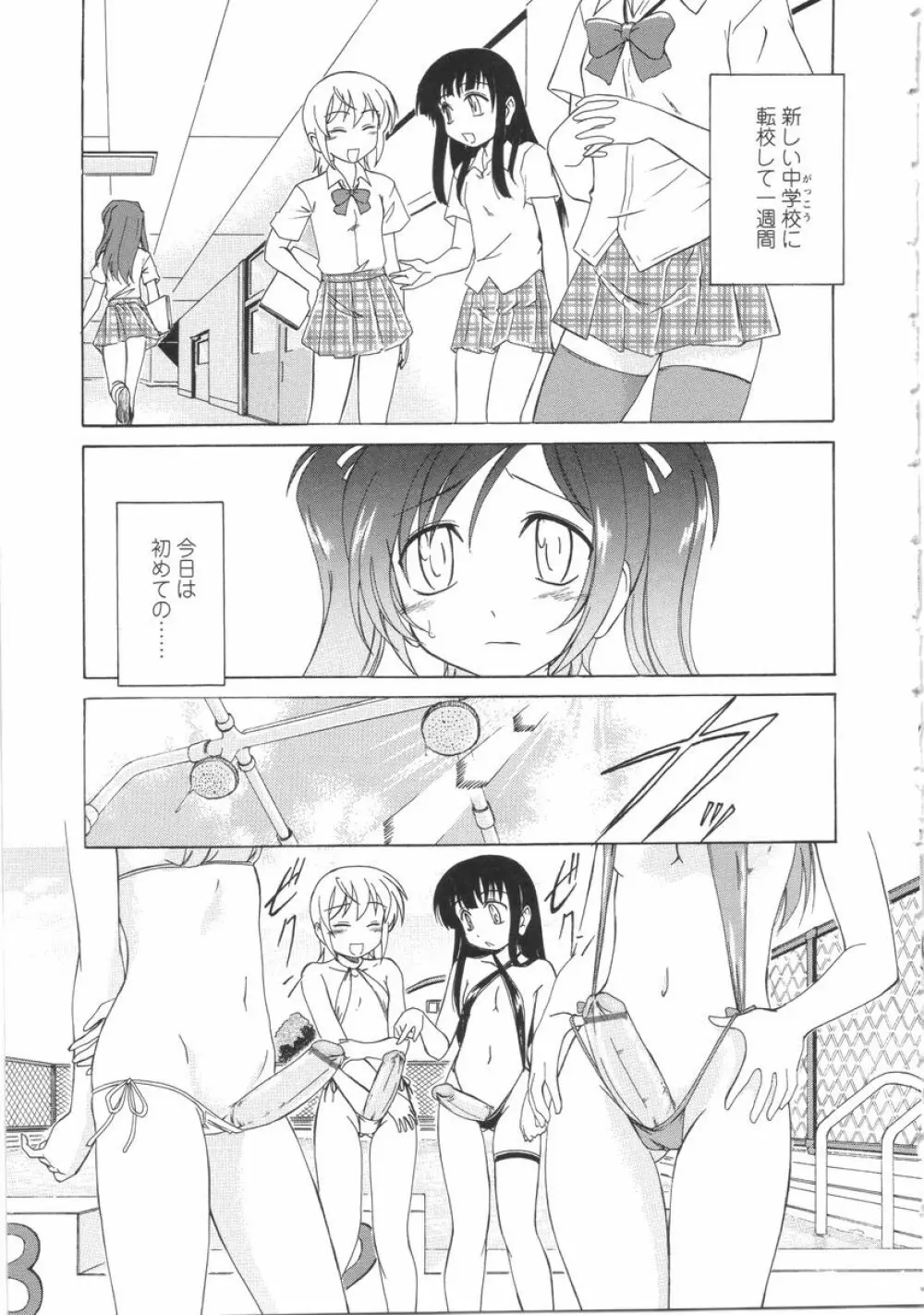 ふたなりイエスタディ Page.9