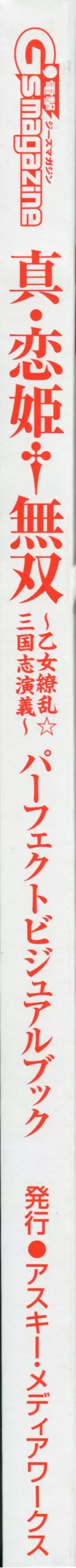 真・恋姫 無双―乙女繚乱☆三国志演義―パーフェクトビジュアルブック Page.269