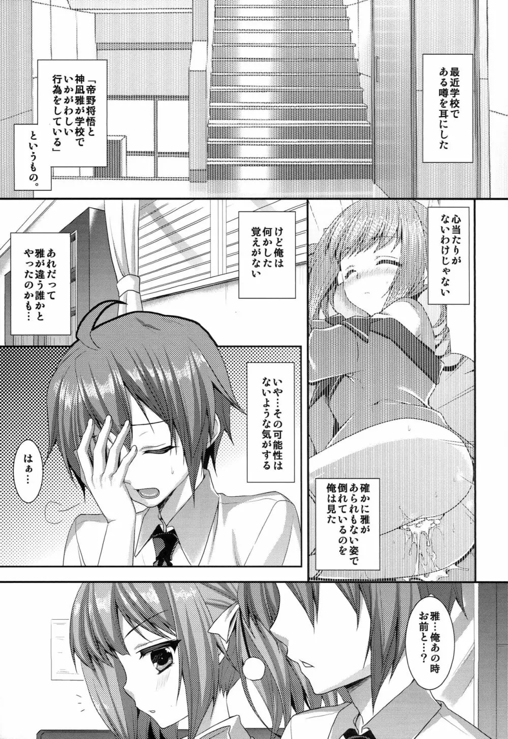 兄妹Distance Third Page.6