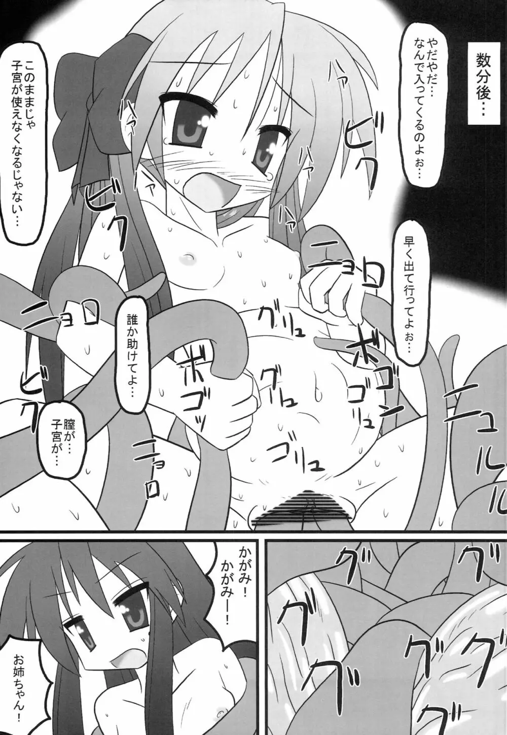 しょく☆すた Page.12