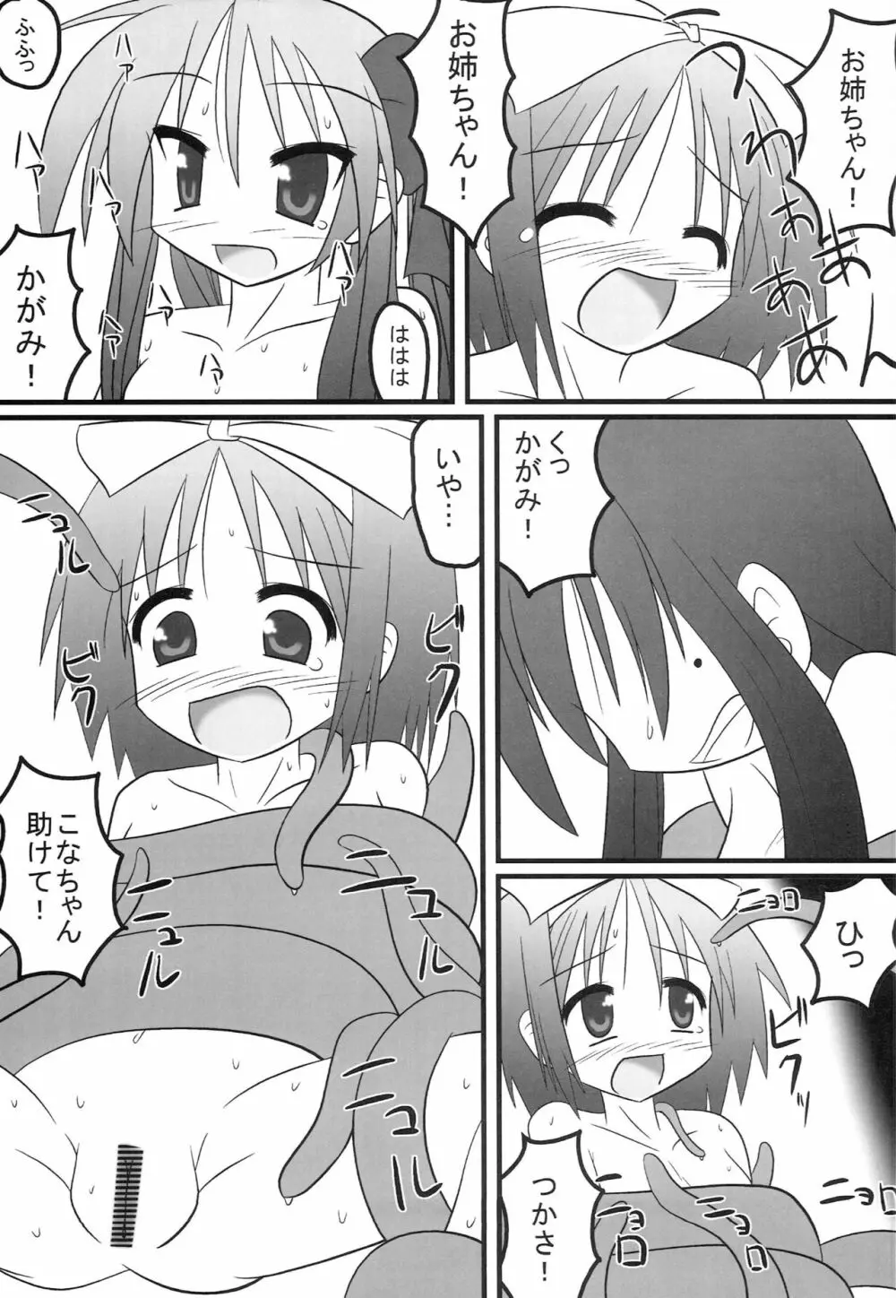 しょく☆すた Page.14