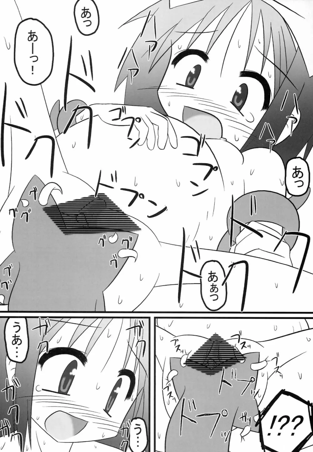 しょく☆すた Page.19