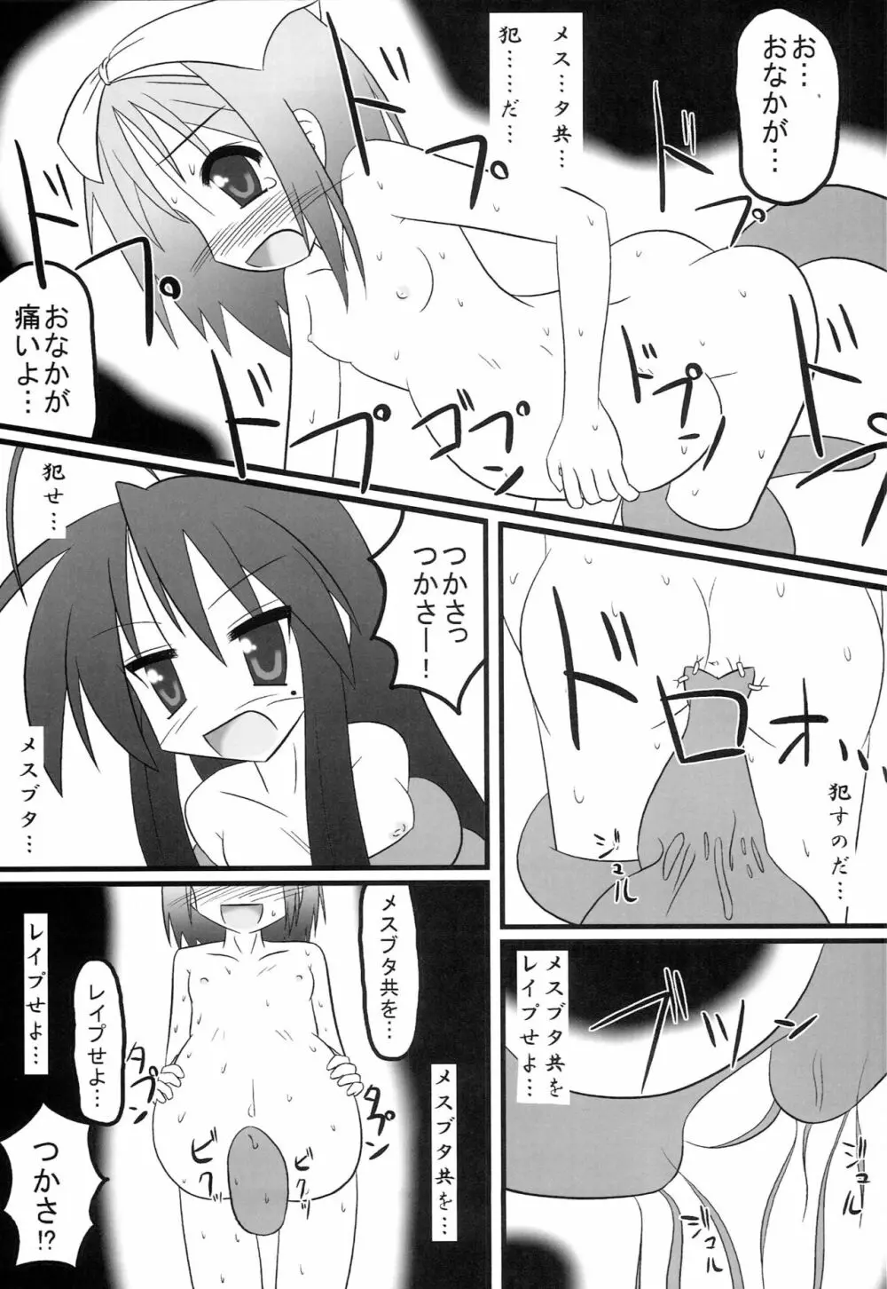 しょく☆すた Page.20