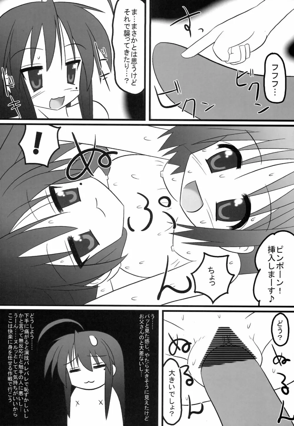 しょく☆すた Page.21