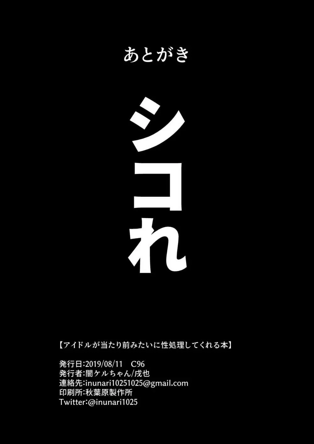 アイドルが当たり前みたいに性処理してくれる本 Page.10