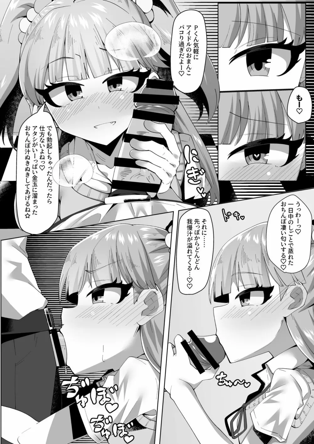 アイドルが当たり前みたいに性処理してくれる本 Page.3