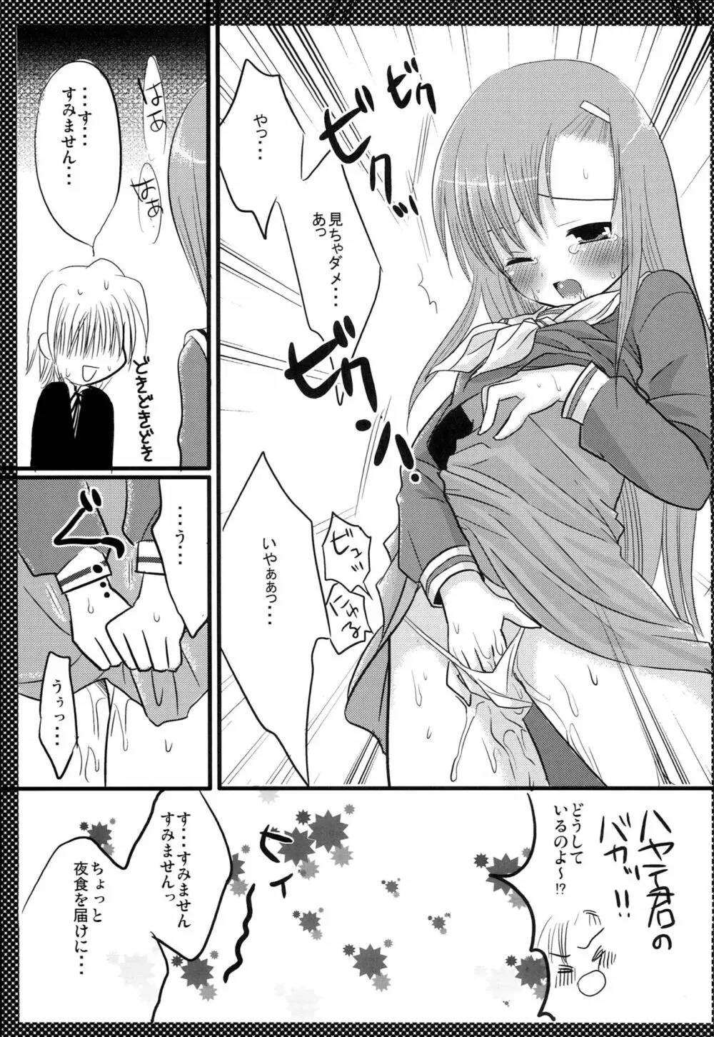 ヒナギクのひみつ Page.6