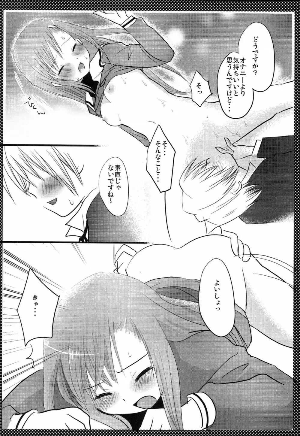 ヒナギクのひみつ Page.9