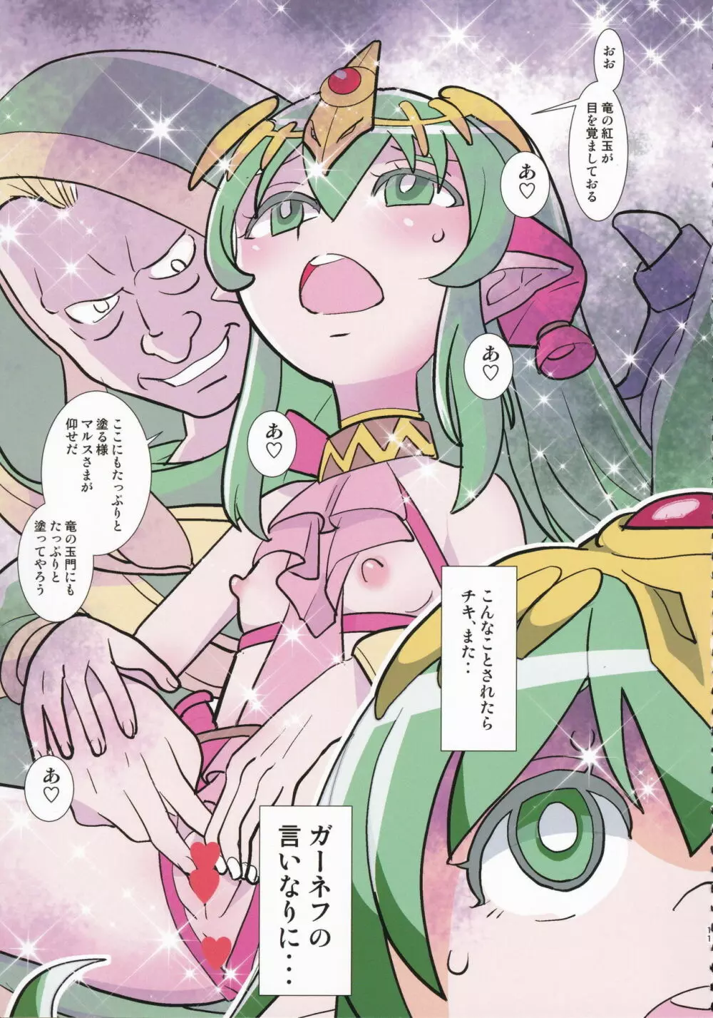 マムクート教団 ひみつの貸切公演 Page.10