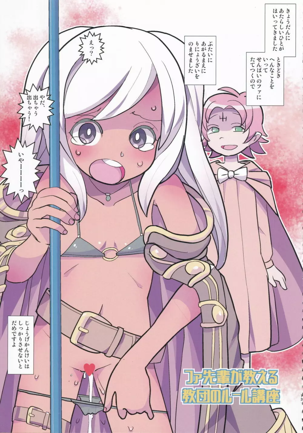 マムクート教団 ひみつの貸切公演 Page.12