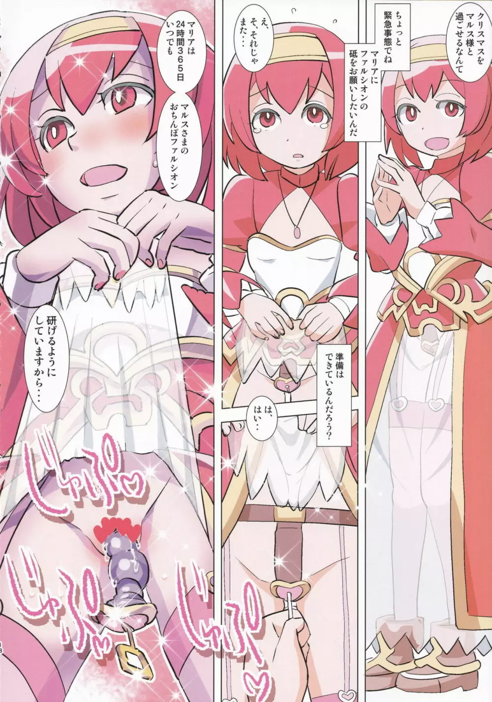 マムクート教団 ひみつの貸切公演 Page.17