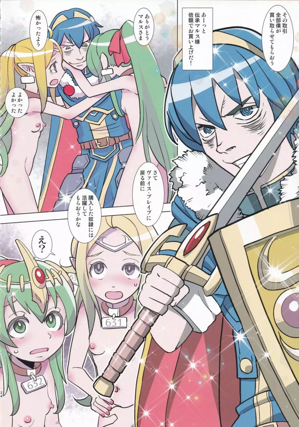 マムクート教団 ひみつの貸切公演 Page.23