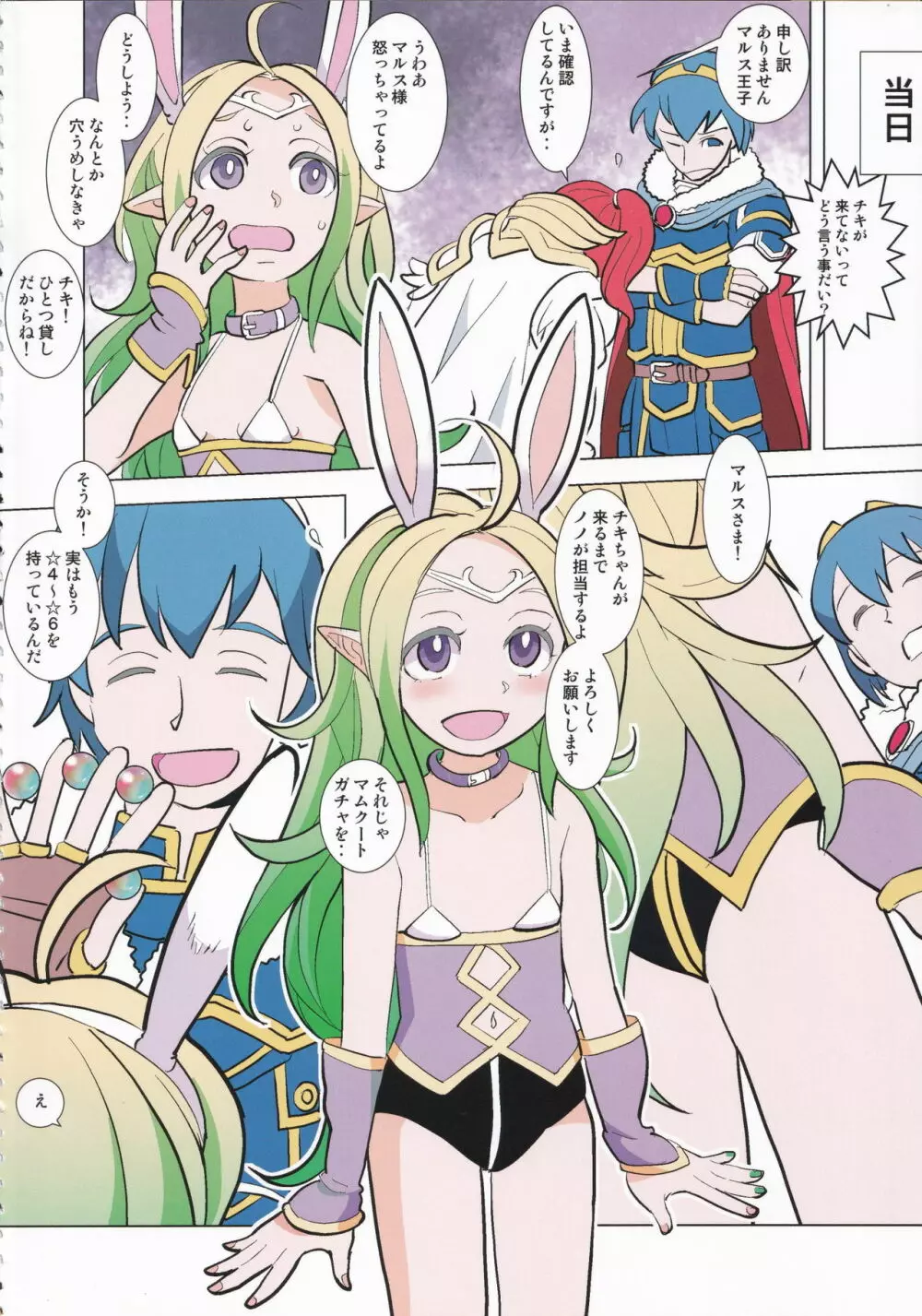 マムクート教団 ひみつの貸切公演 Page.3
