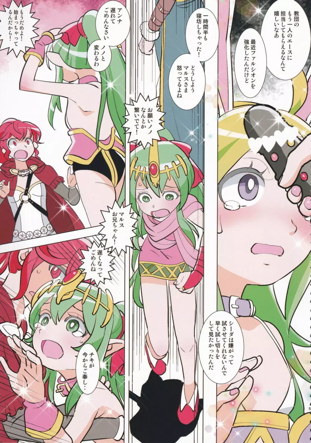 マムクート教団 ひみつの貸切公演 Page.4