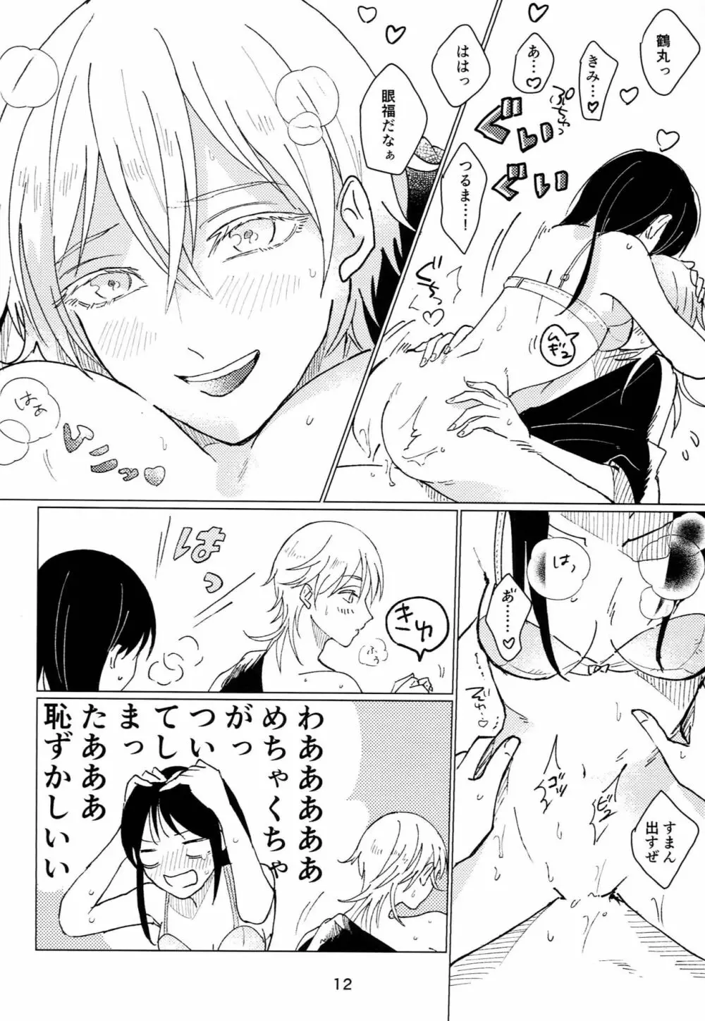 プライベートルーム Page.11