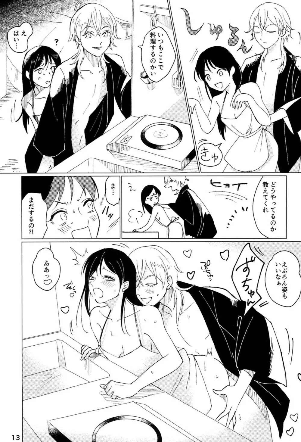 プライベートルーム Page.12