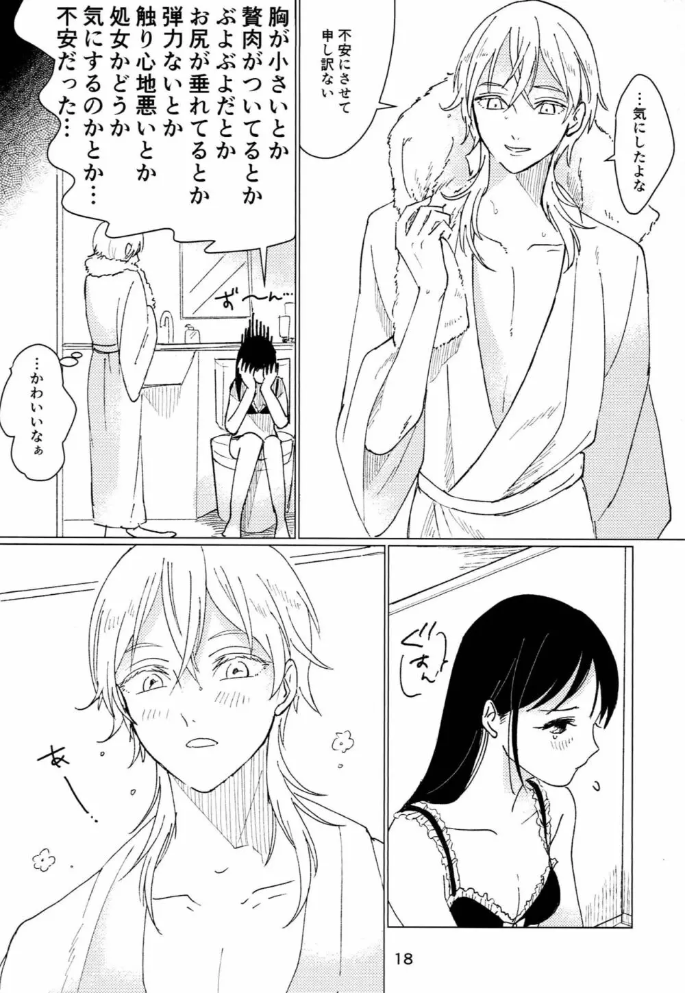 プライベートルーム Page.17