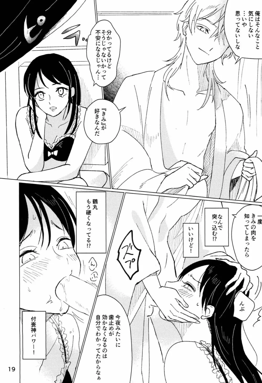 プライベートルーム Page.18