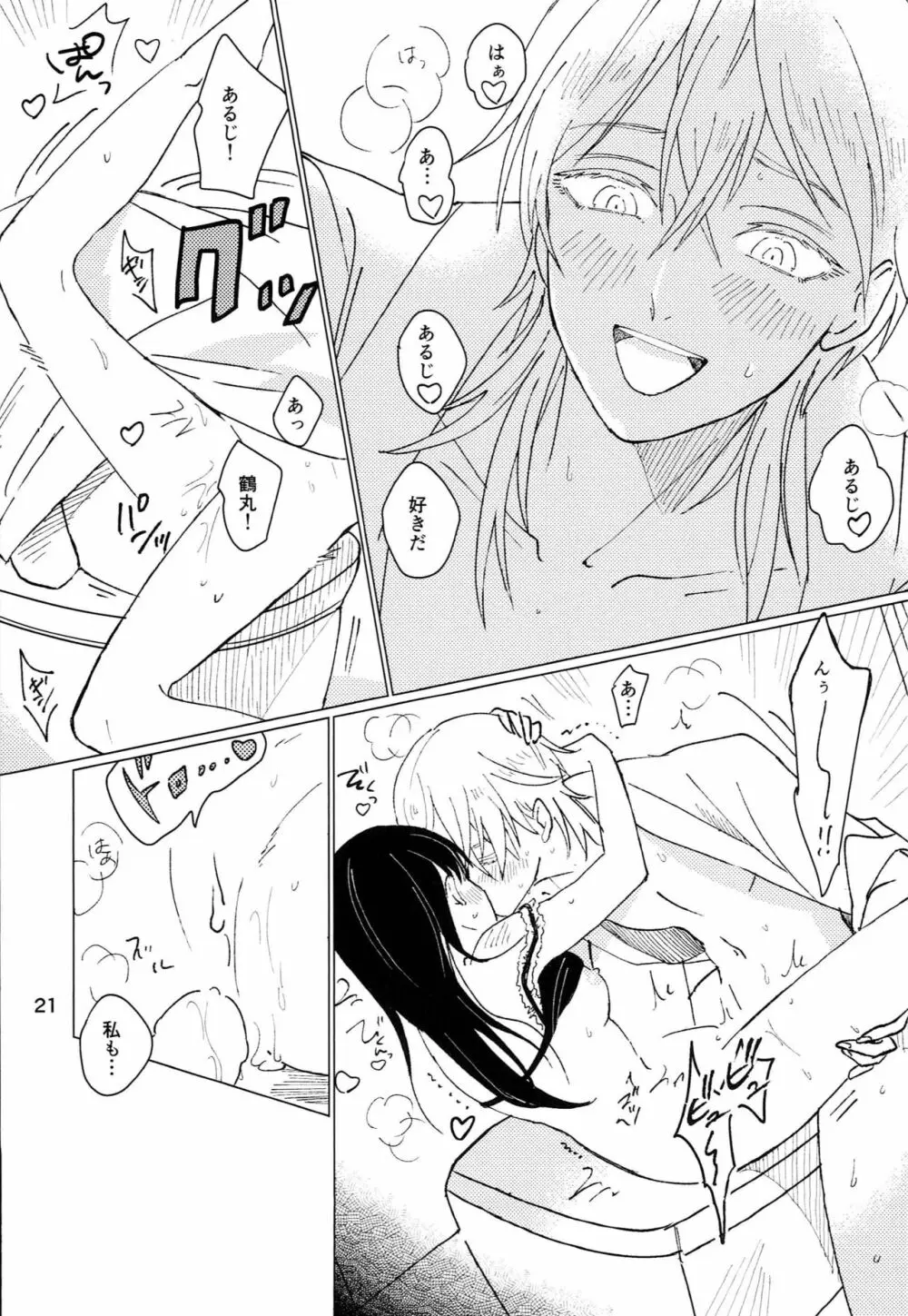 プライベートルーム Page.20