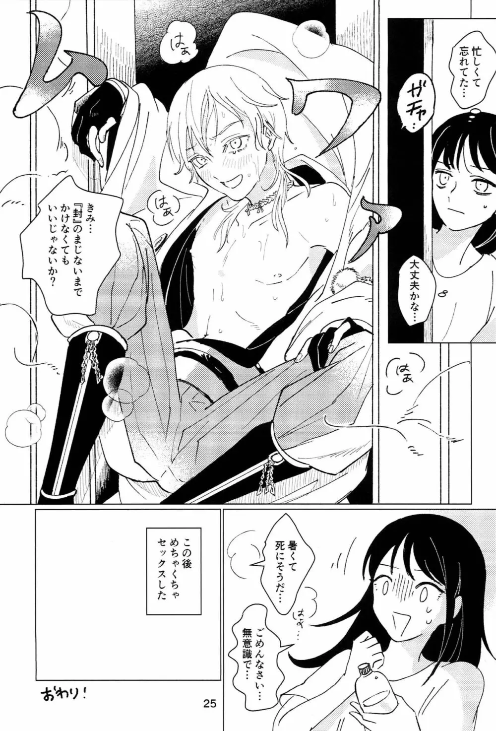 プライベートルーム Page.24