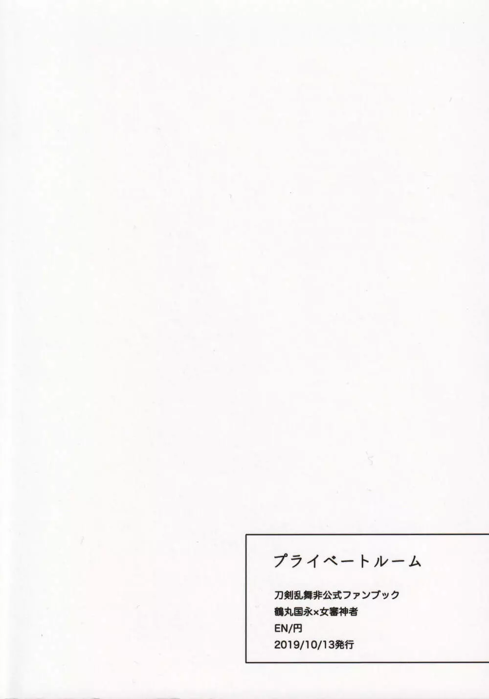 プライベートルーム Page.26