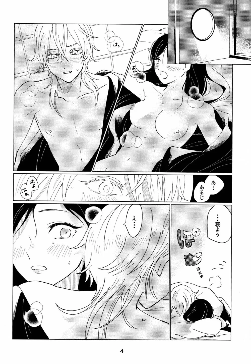 プライベートルーム Page.3