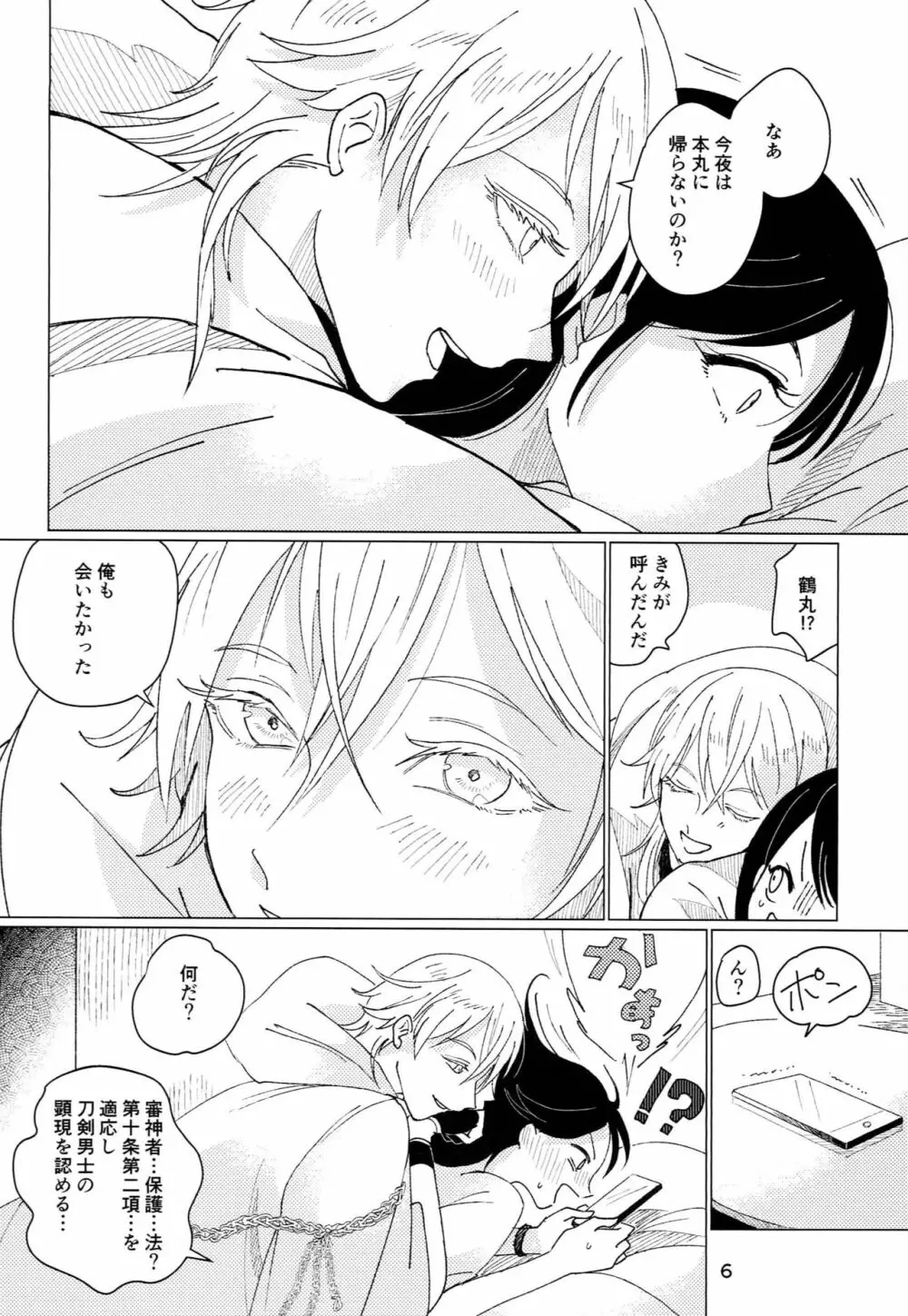 プライベートルーム Page.5