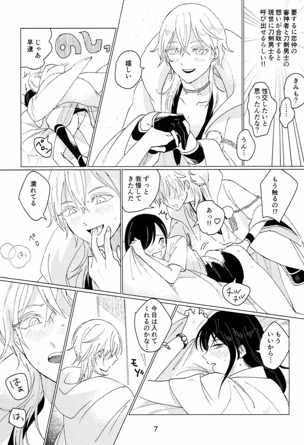 プライベートルーム Page.6