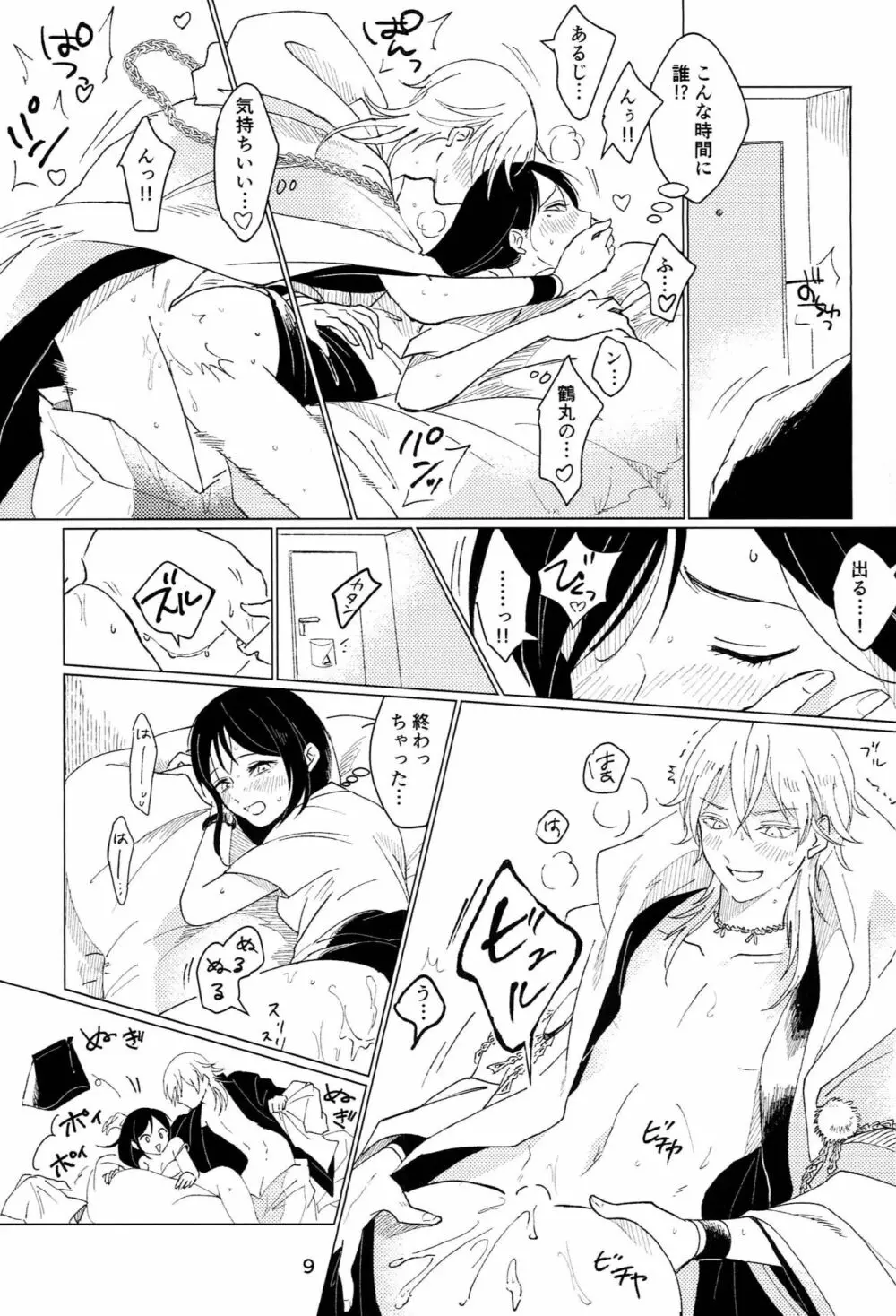 プライベートルーム Page.8