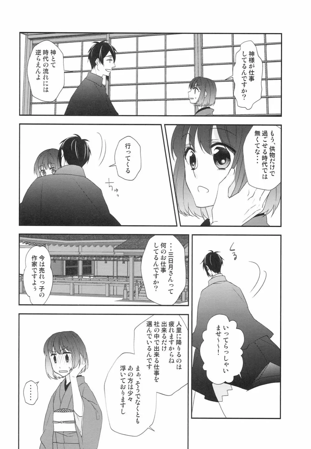 神様の贄取り Page.13