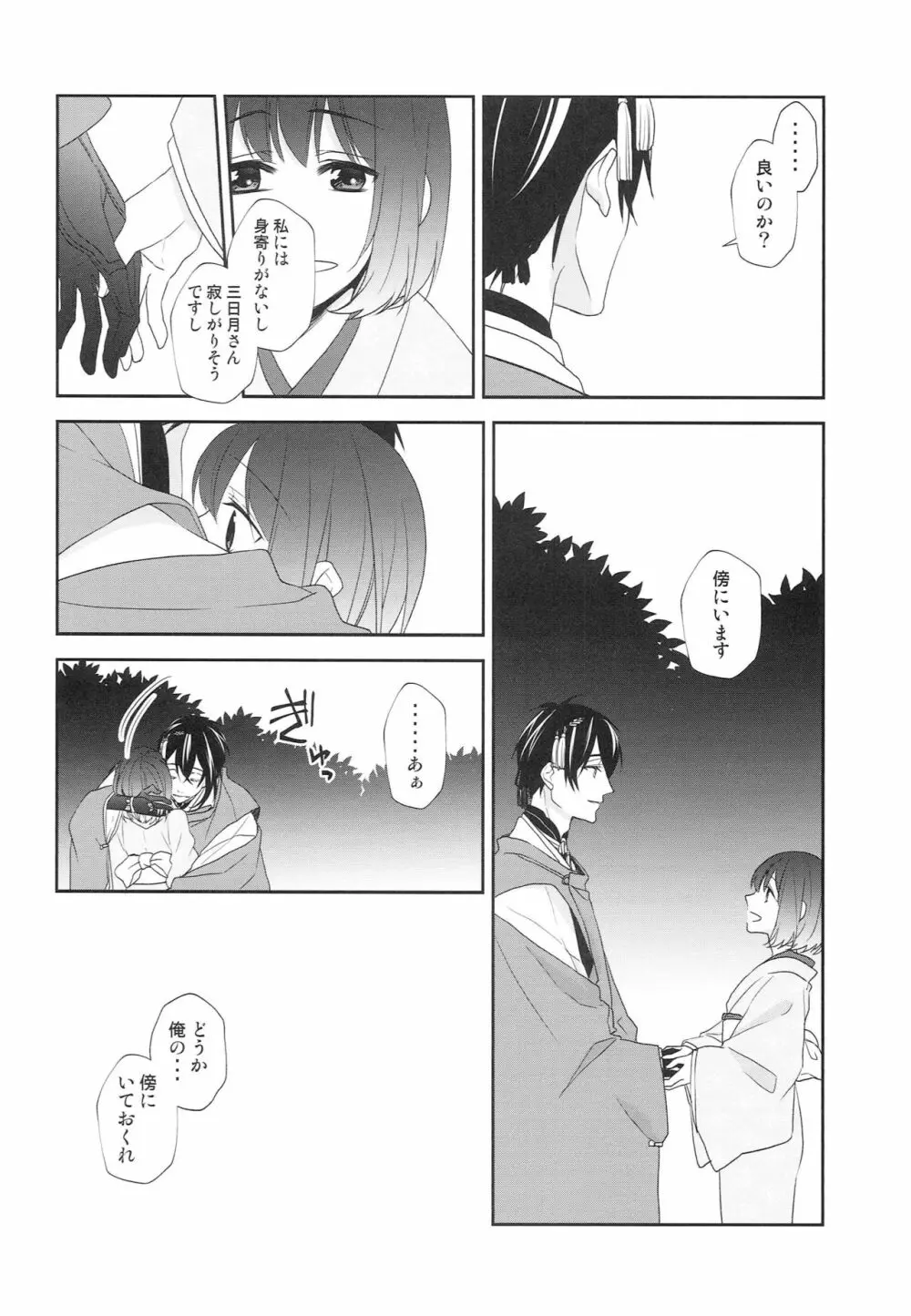 神様の贄取り Page.19