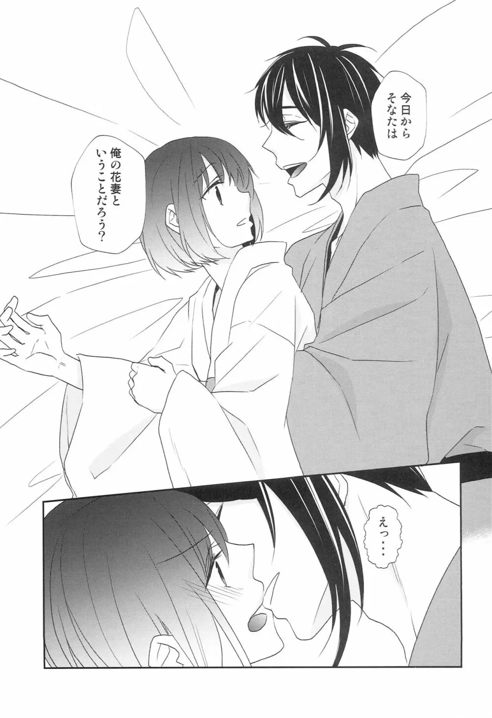 神様の贄取り Page.22