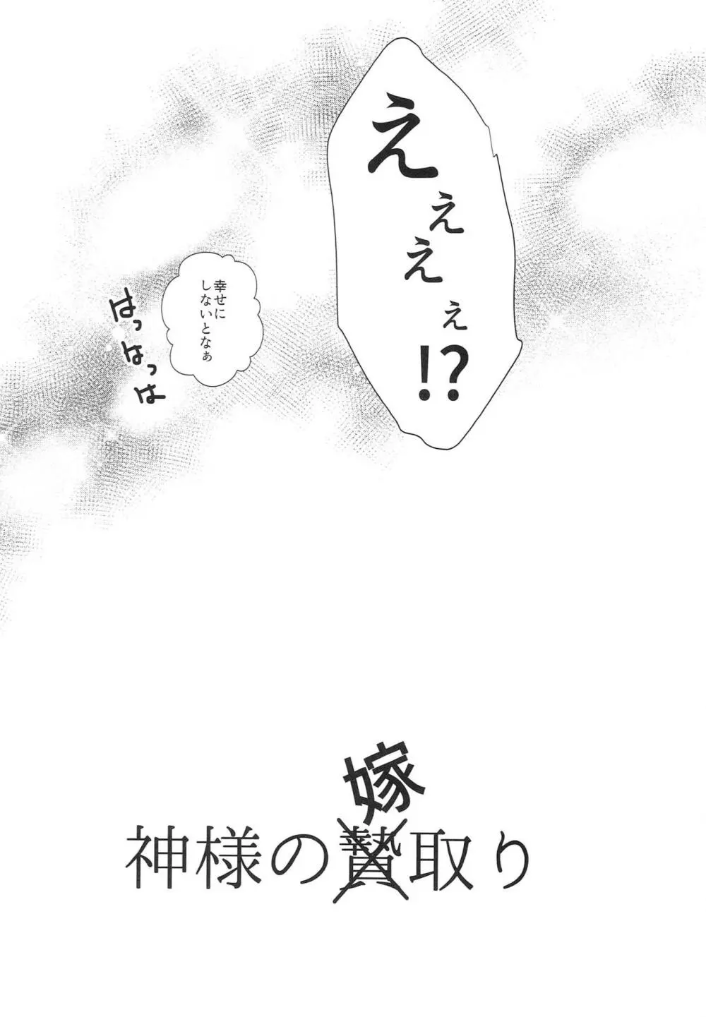 神様の贄取り Page.23