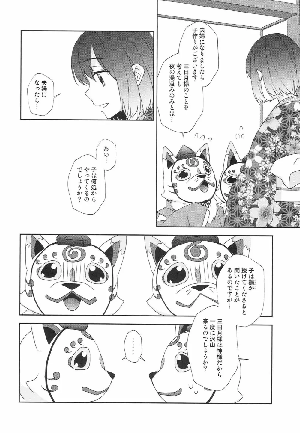 神様の贄取り Page.27