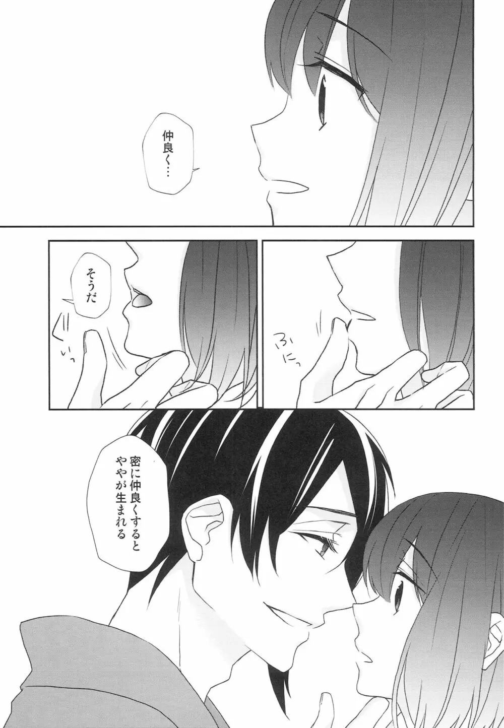 神様の贄取り Page.30