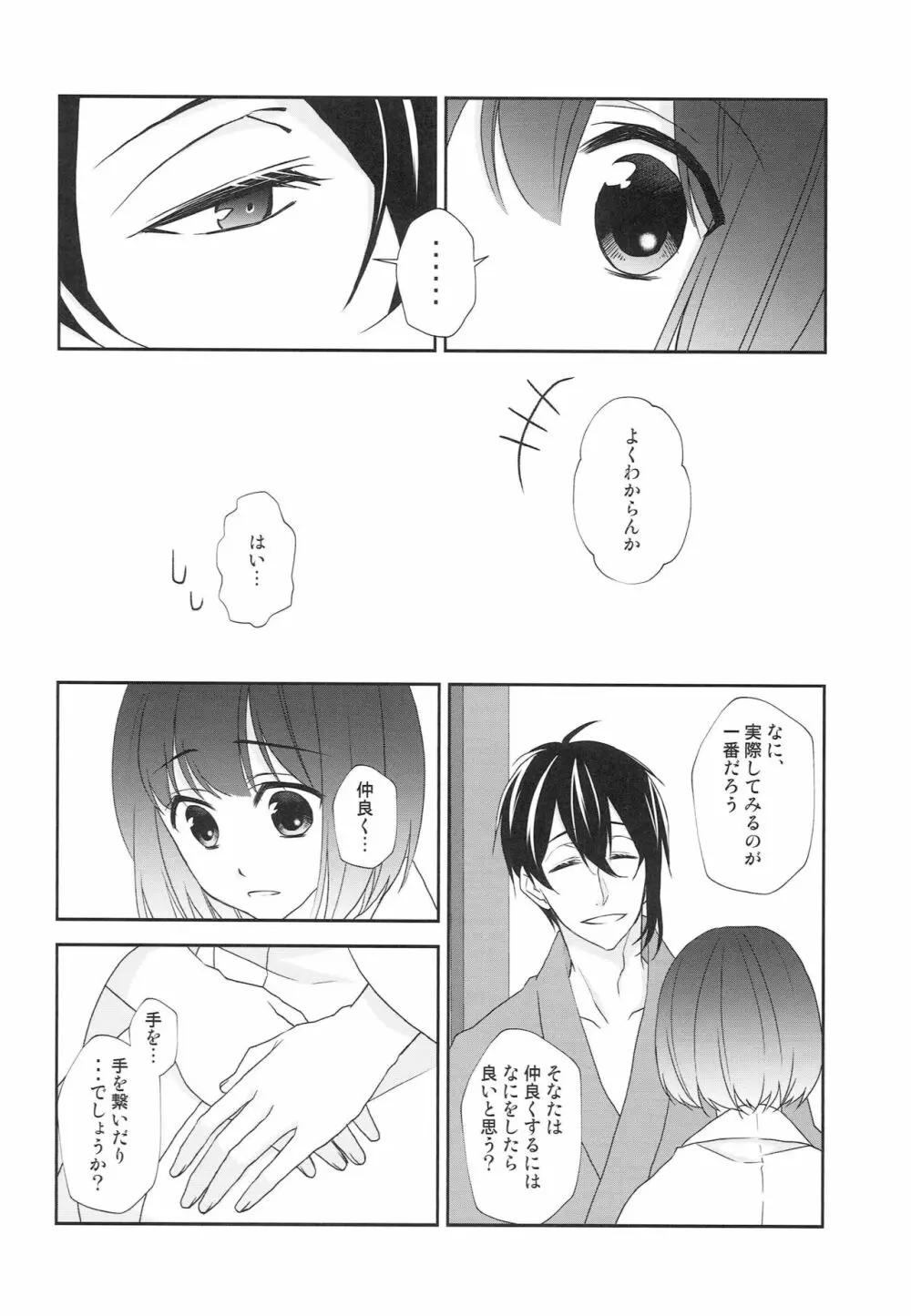 神様の贄取り Page.31