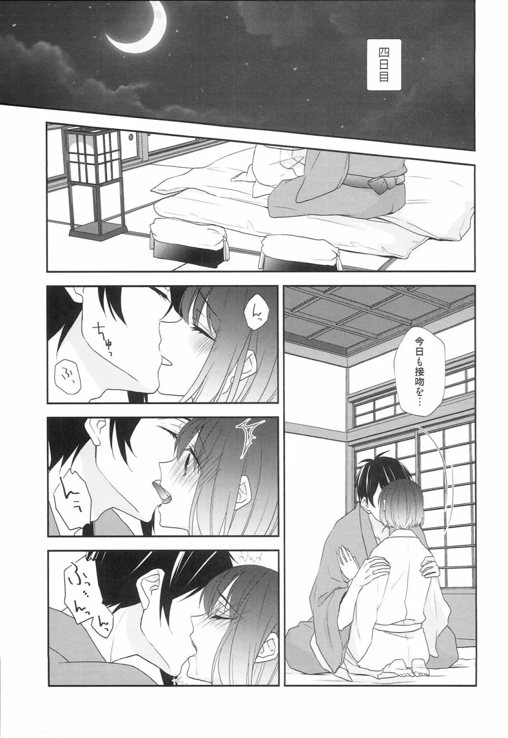 神様の贄取り Page.38