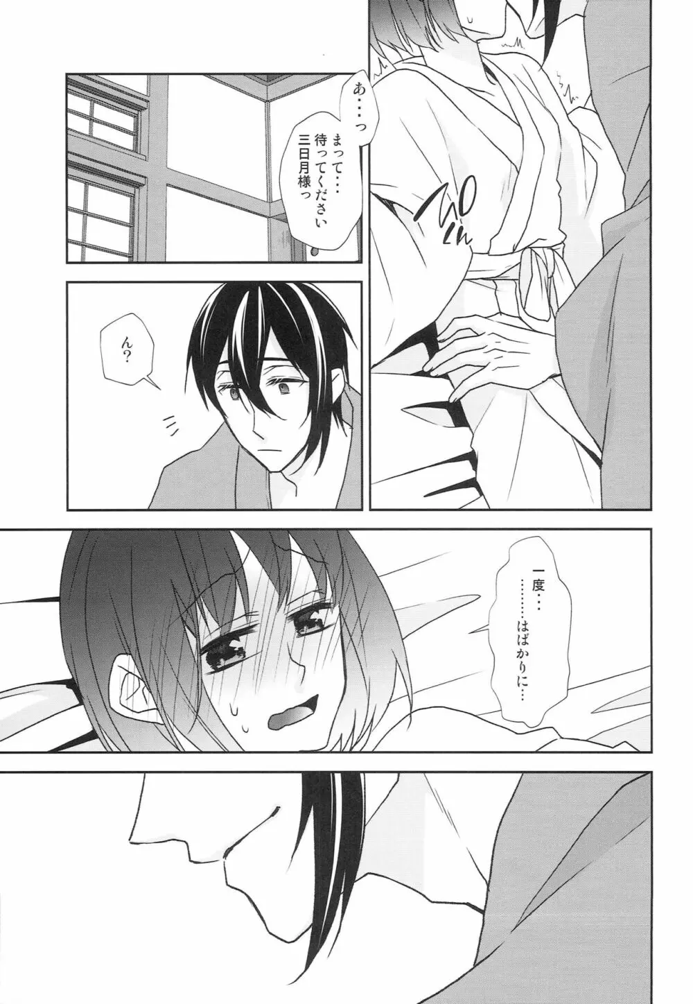 神様の贄取り Page.50