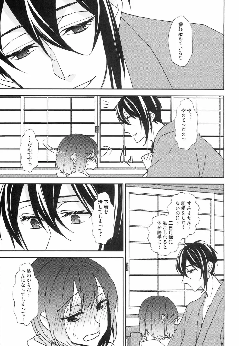 神様の贄取り Page.52