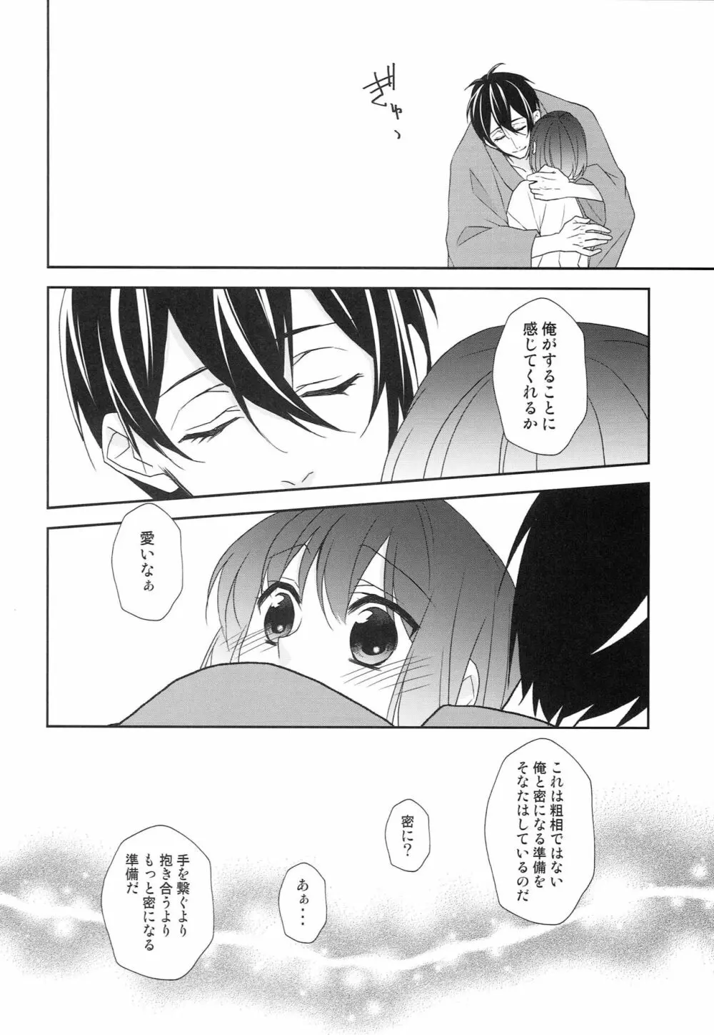 神様の贄取り Page.53