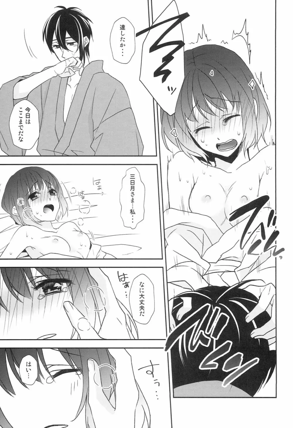 神様の贄取り Page.56