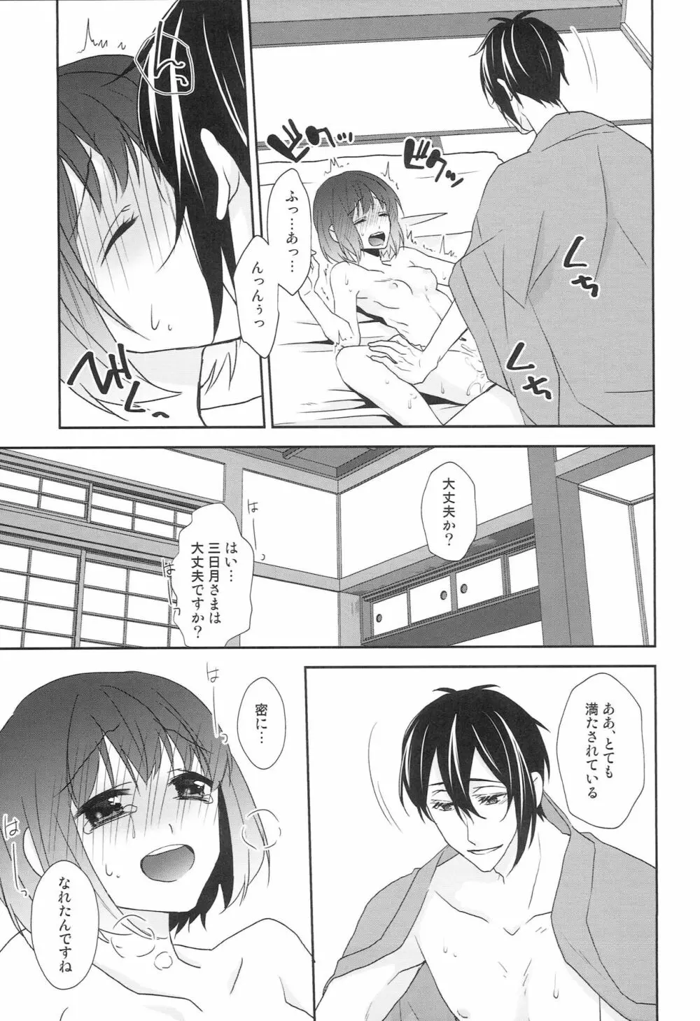 神様の贄取り Page.64