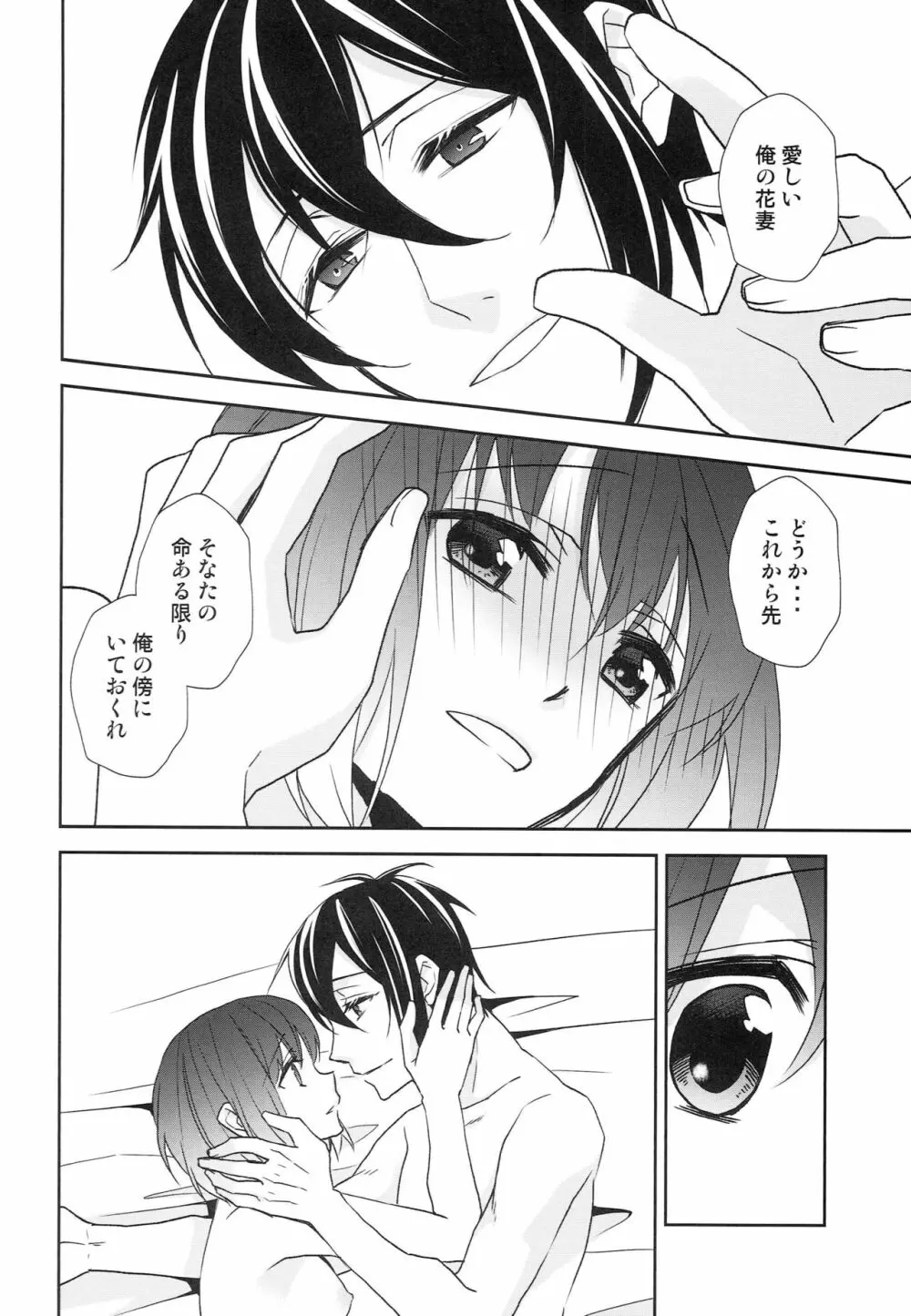 神様の贄取り Page.71