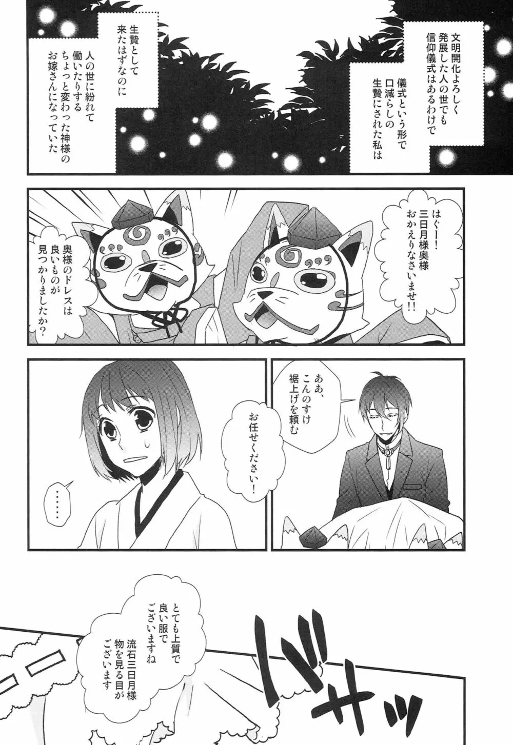 神様の贄取り Page.77